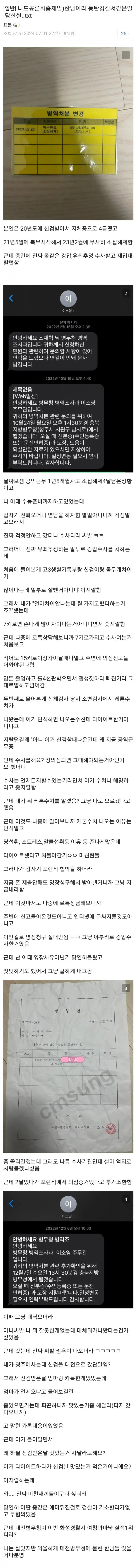 분노주의)군대관련 병무청 강압수사 당한 공익 | mbong.kr 엠봉