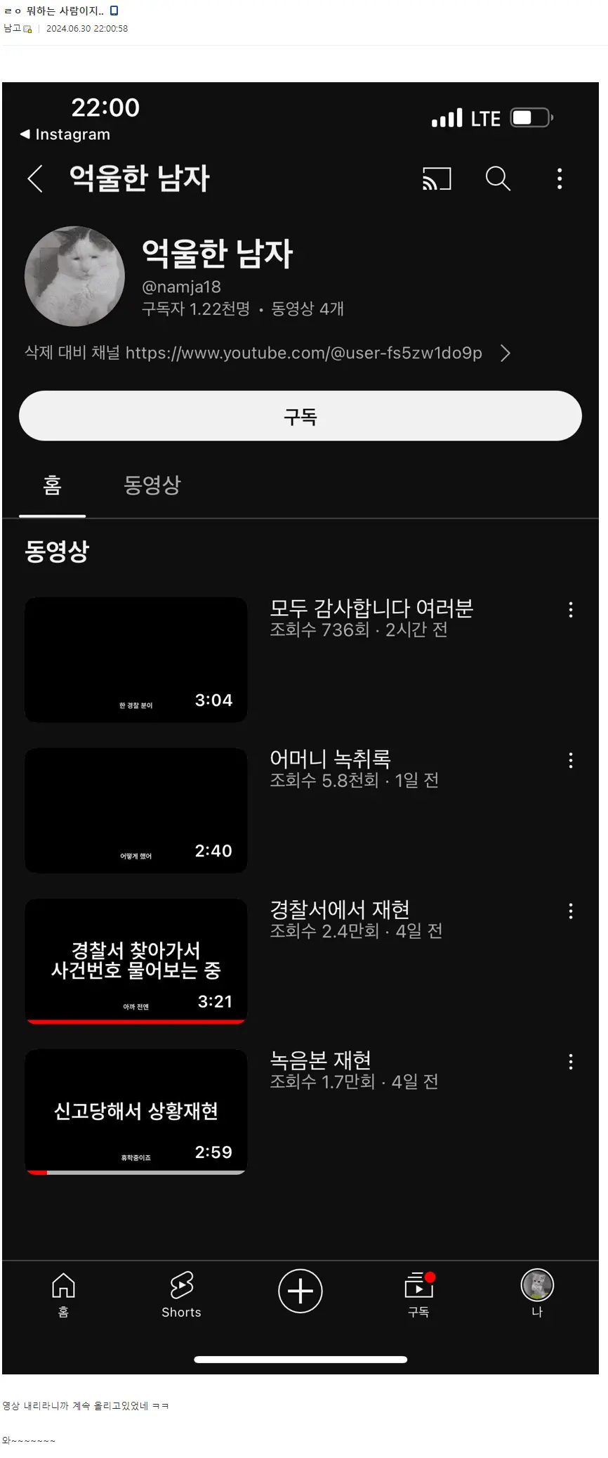유튜브 동탄 피해자 사칭계정 근황 ㄷㄷㄷㄷ | mbong.kr 엠봉