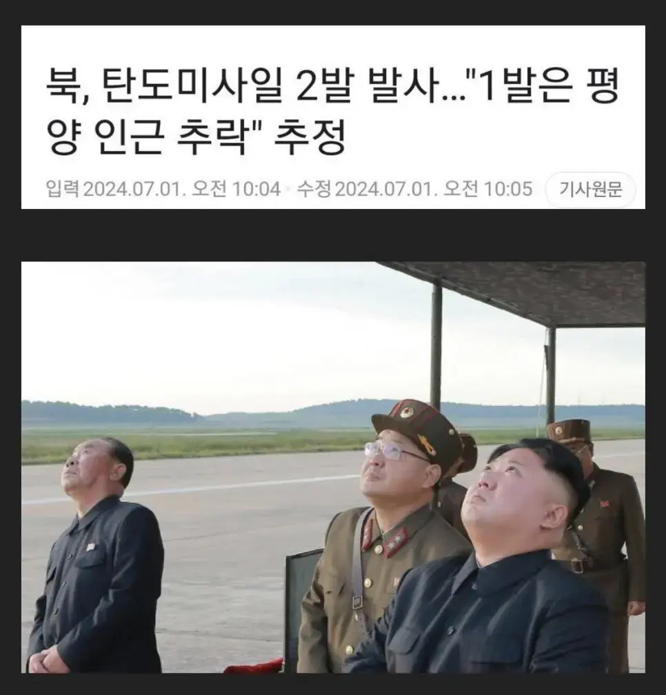 북, 탄도미사일 2발 발사...... .gisa | mbong.kr 엠봉