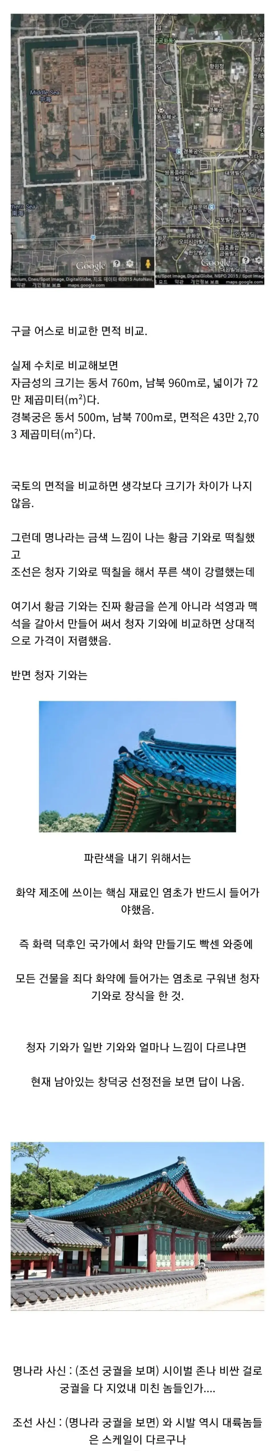 한국 궁궐 특색중 하나 | mbong.kr 엠봉