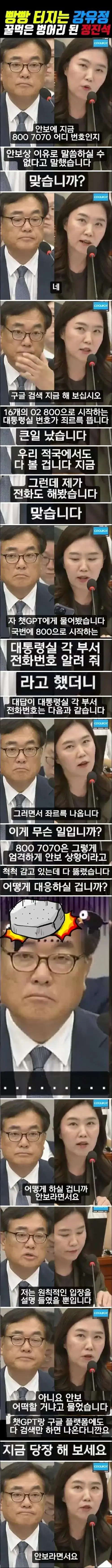 정진석 초선에게 ㅈㄴ 두들겨 맞음 | mbong.kr 엠봉