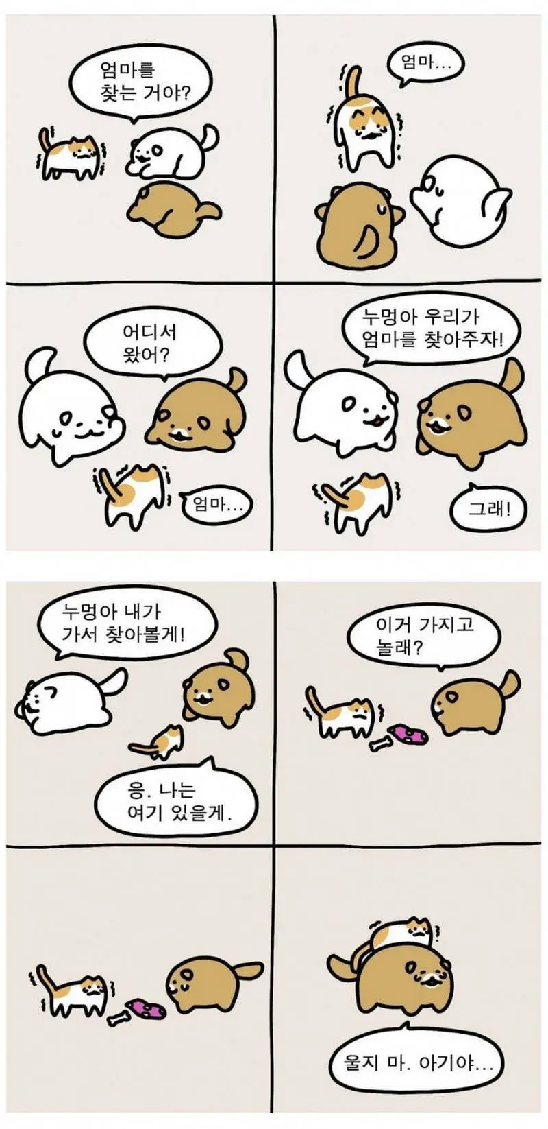 새끼고양이 엄마찾는 만화.toon | mbong.kr 엠봉