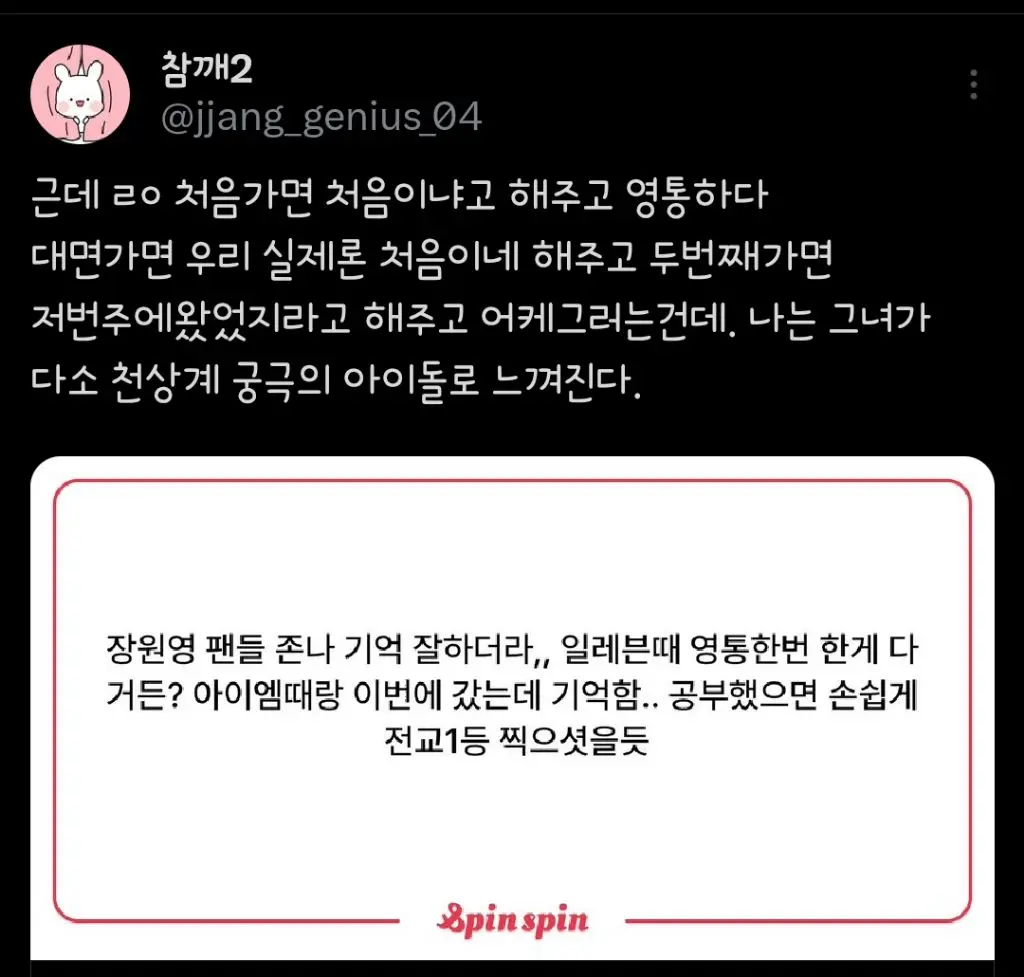 천년돌이라 해도 될 것 같은 장원영의 팬 기억력 | mbong.kr 엠봉