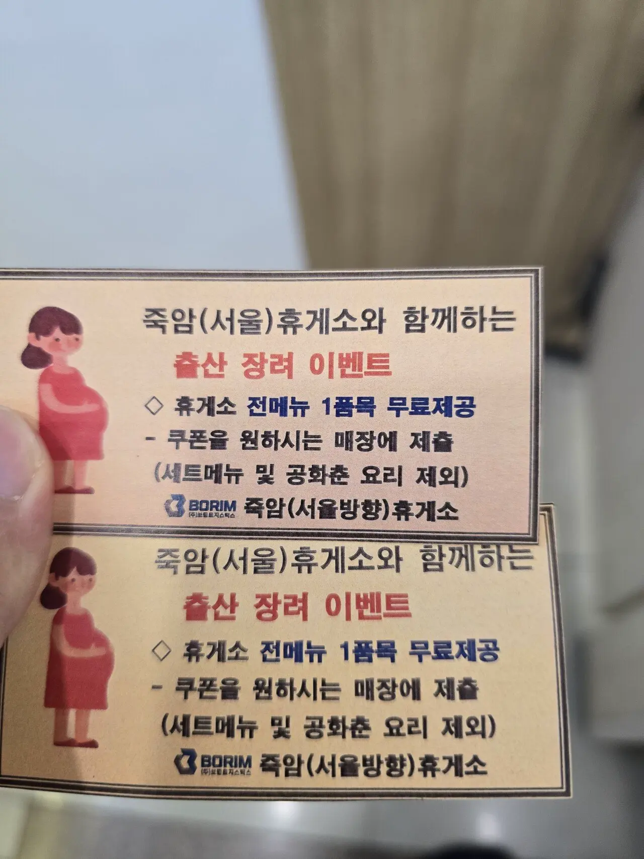 어느 한 휴게소의 저출산 극복 이벤트 | mbong.kr 엠봉