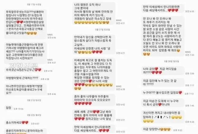 60대 할배 스토커가 20대 여성에게 보낸 문자 | mbong.kr 엠봉