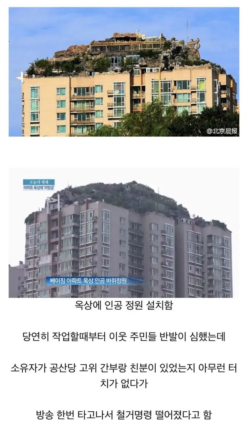 옥상에 인공 바위정원을 설치한 중국의 아파트 | mbong.kr 엠봉