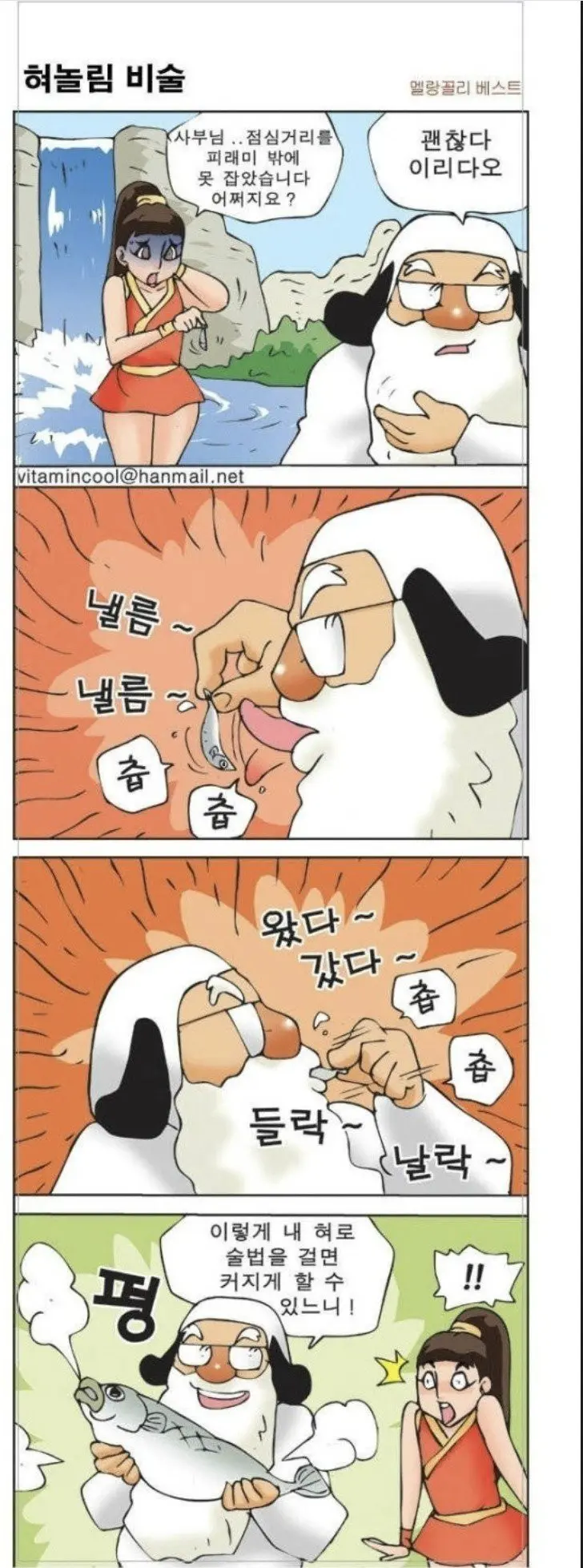 ㅇㅎ) 혀놀림이 남다른 사부님.manhwa | mbong.kr 엠봉