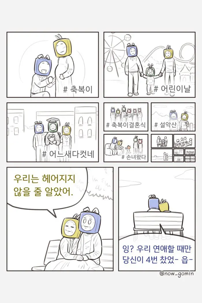 커플 SNS의 위험성.Manhwa | mbong.kr 엠봉