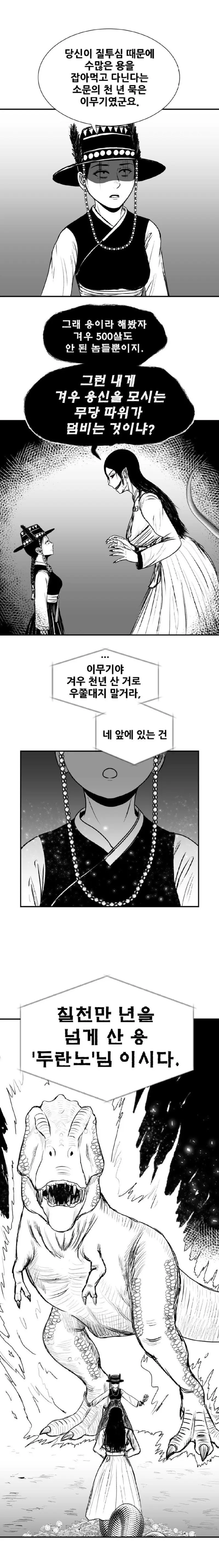 이무기와 싸우는 용신의 무녀 manhwa | mbong.kr 엠봉