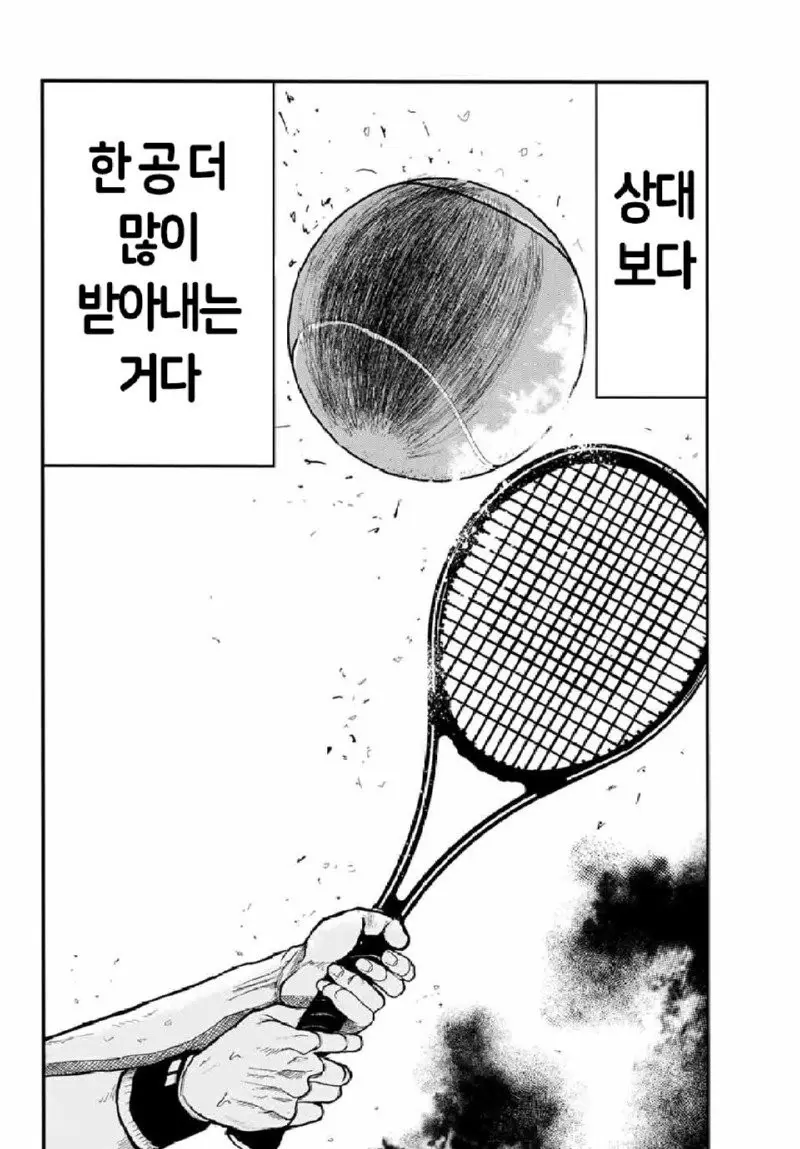 테니스의 왕자와 거지 .manhwa | mbong.kr 엠봉