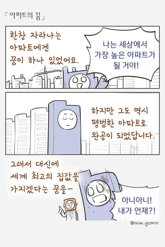 아파트 어린이를 모함하는.Manhwa | mbong.kr 엠봉