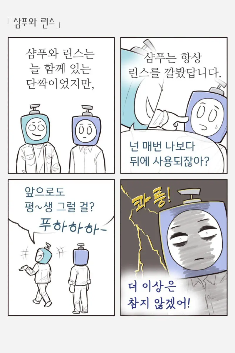 린스가 샴푸를 찌르는.Manhwa | mbong.kr 엠봉