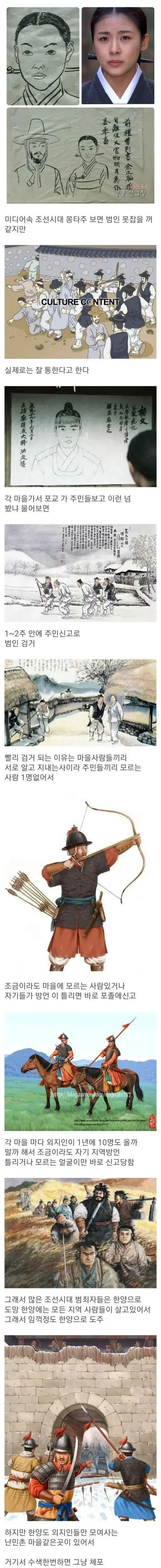 의외로 조선시대 검거율이 좋은 이유 | mbong.kr 엠봉