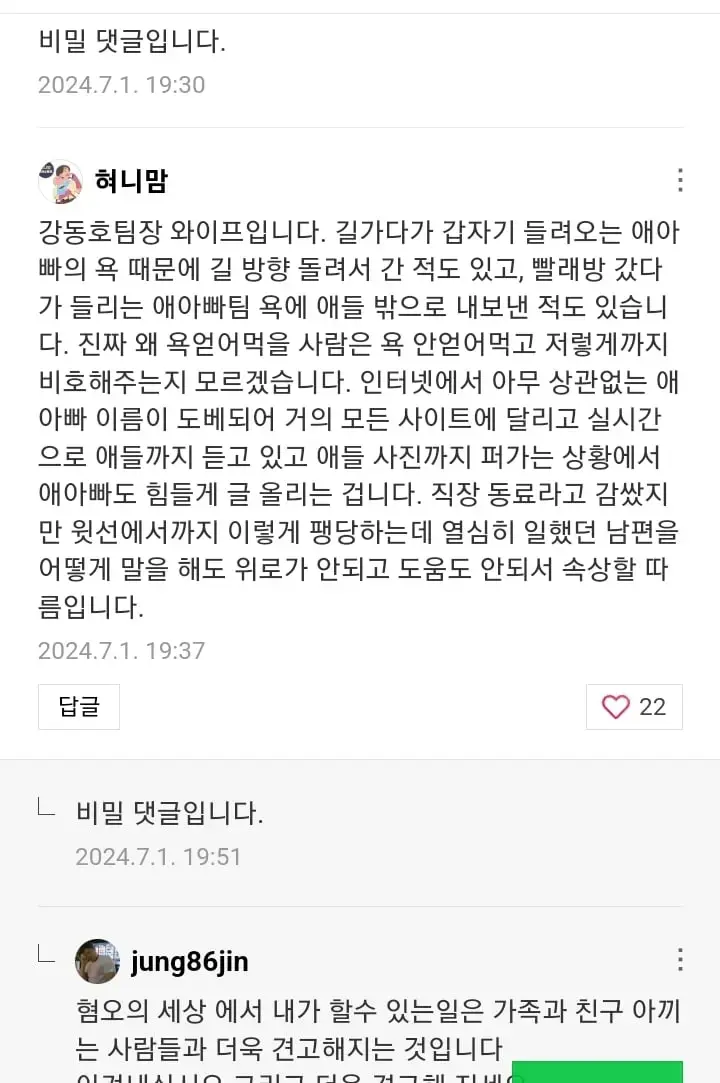 동탄 팀장님 그 글에 와이프분 댓글 | mbong.kr 엠봉