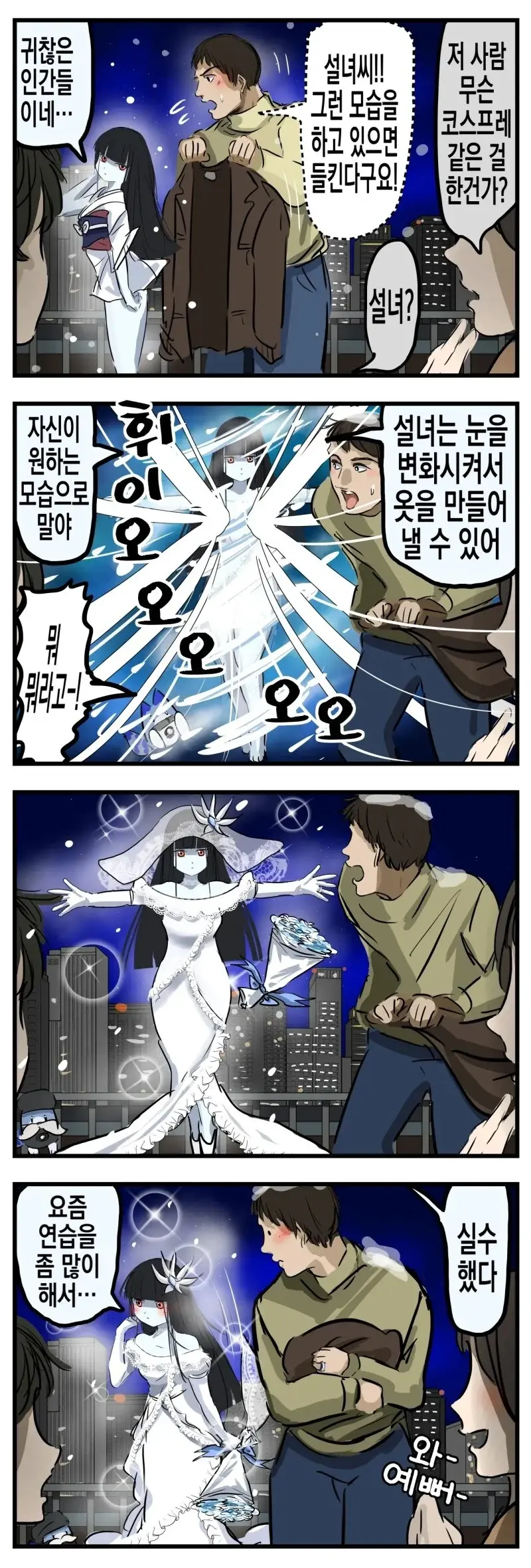 설녀랑 꽁냥대는 manhwa | mbong.kr 엠봉