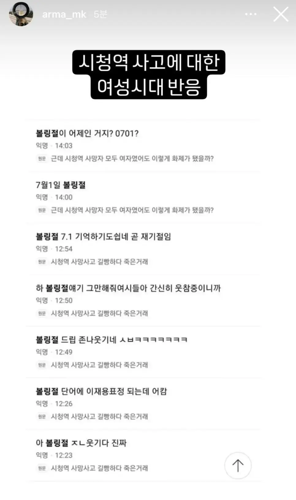 충격적인) 시청역 사고 여성시대 반응.jpg | mbong.kr 엠봉