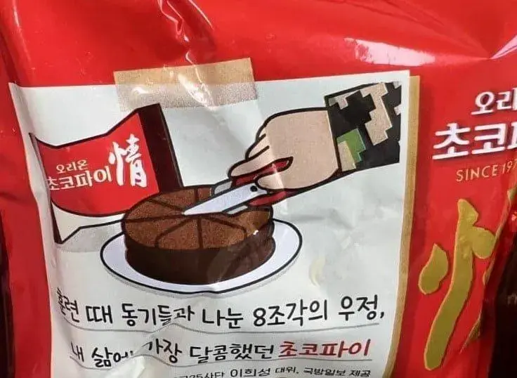 초코파이 새 포장지.. | mbong.kr 엠봉