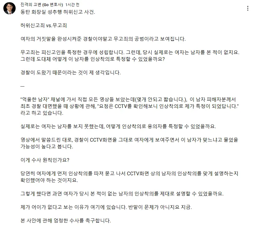 동탄 경찰 압수수색 해야 한다는 김앤장 출신 변호사 | mbong.kr 엠봉