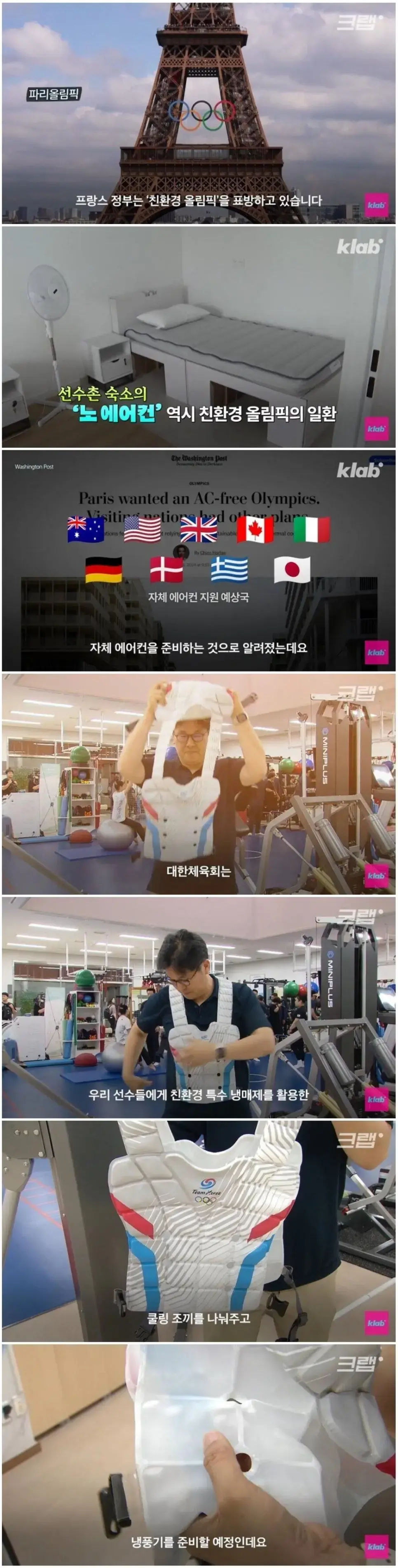 파리올림픽에서 자체 에어컨 설치 안한다는 한국 ㅋㅋㅋㅋㅋㅋㅋㅋㅋ | mbong.kr 엠봉