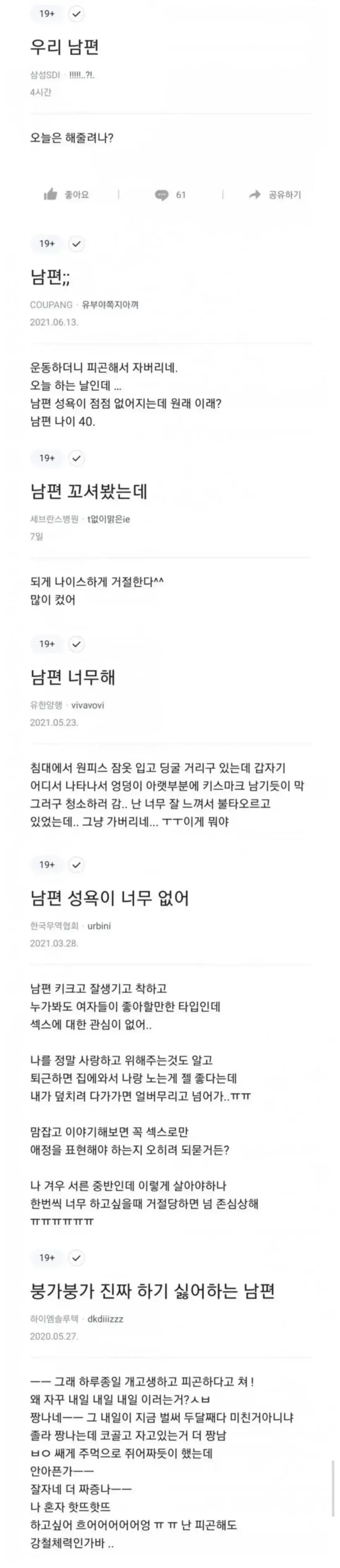 블라인드 유부녀들의 고민ㄷㄷ | mbong.kr 엠봉