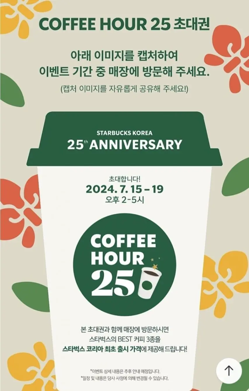 스타벅스 25주년 기념 이벤트행사.jpg | mbong.kr 엠봉