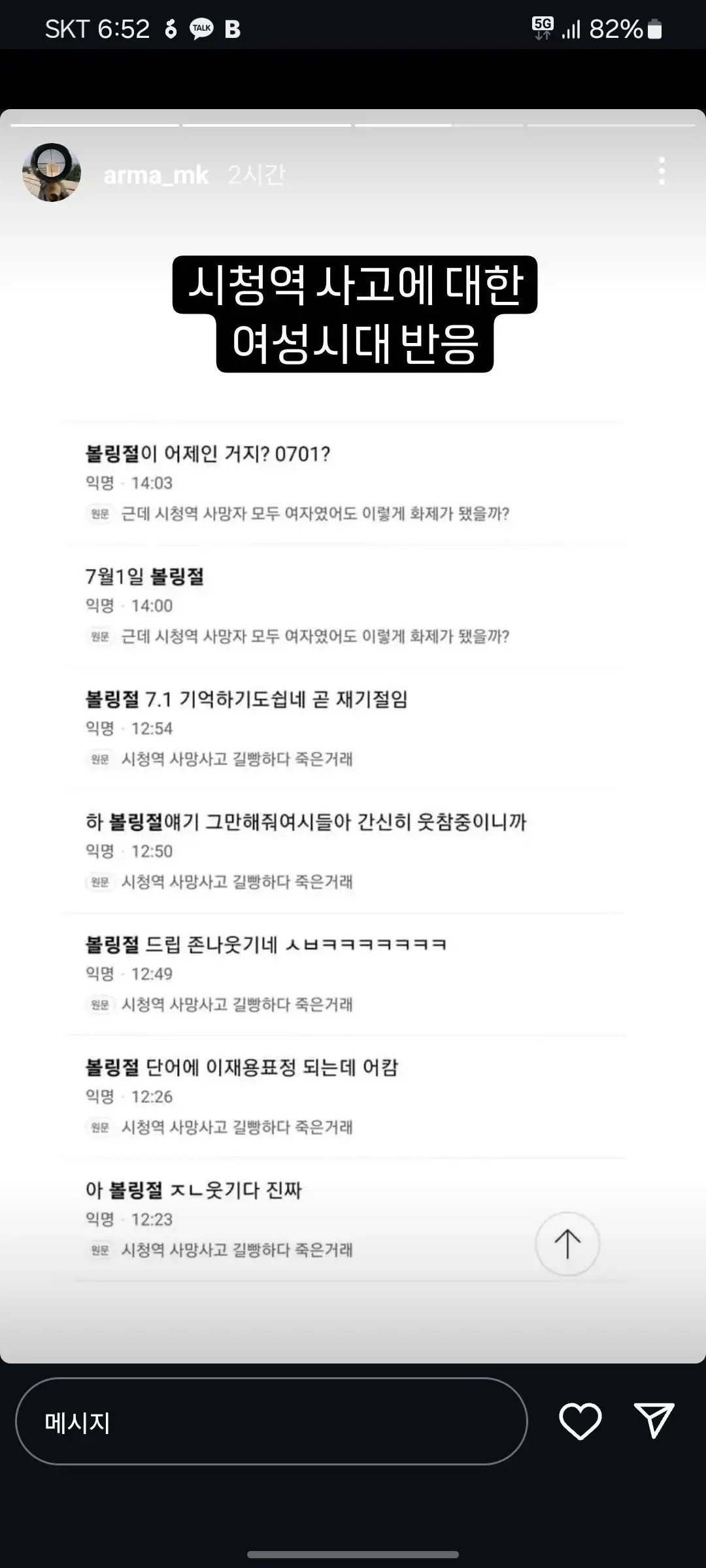 미쳐돌아가는 여성시대 남혐상황 | mbong.kr 엠봉