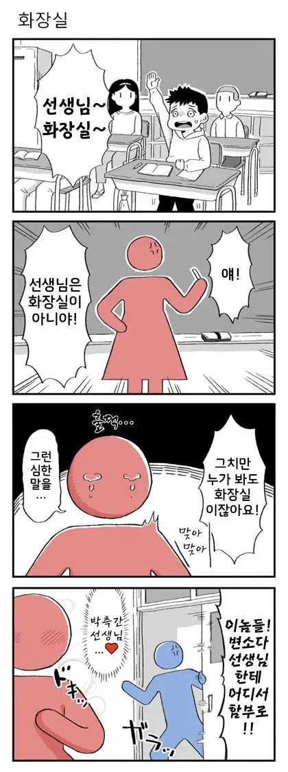 ㅆㄷ)선생님은 화장실이 아니에요.manhwa | mbong.kr 엠봉