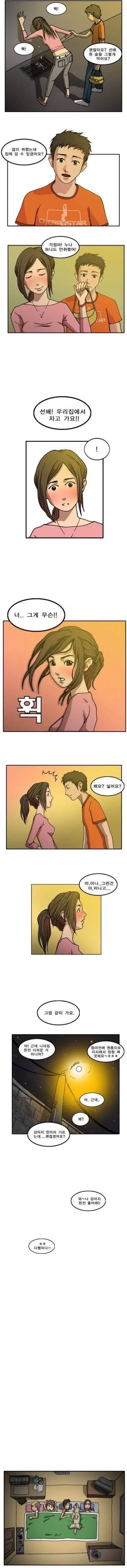 술 취한 여선배와 우리집에서 하룻밤 보내는 만화.manhwa | mbong.kr 엠봉