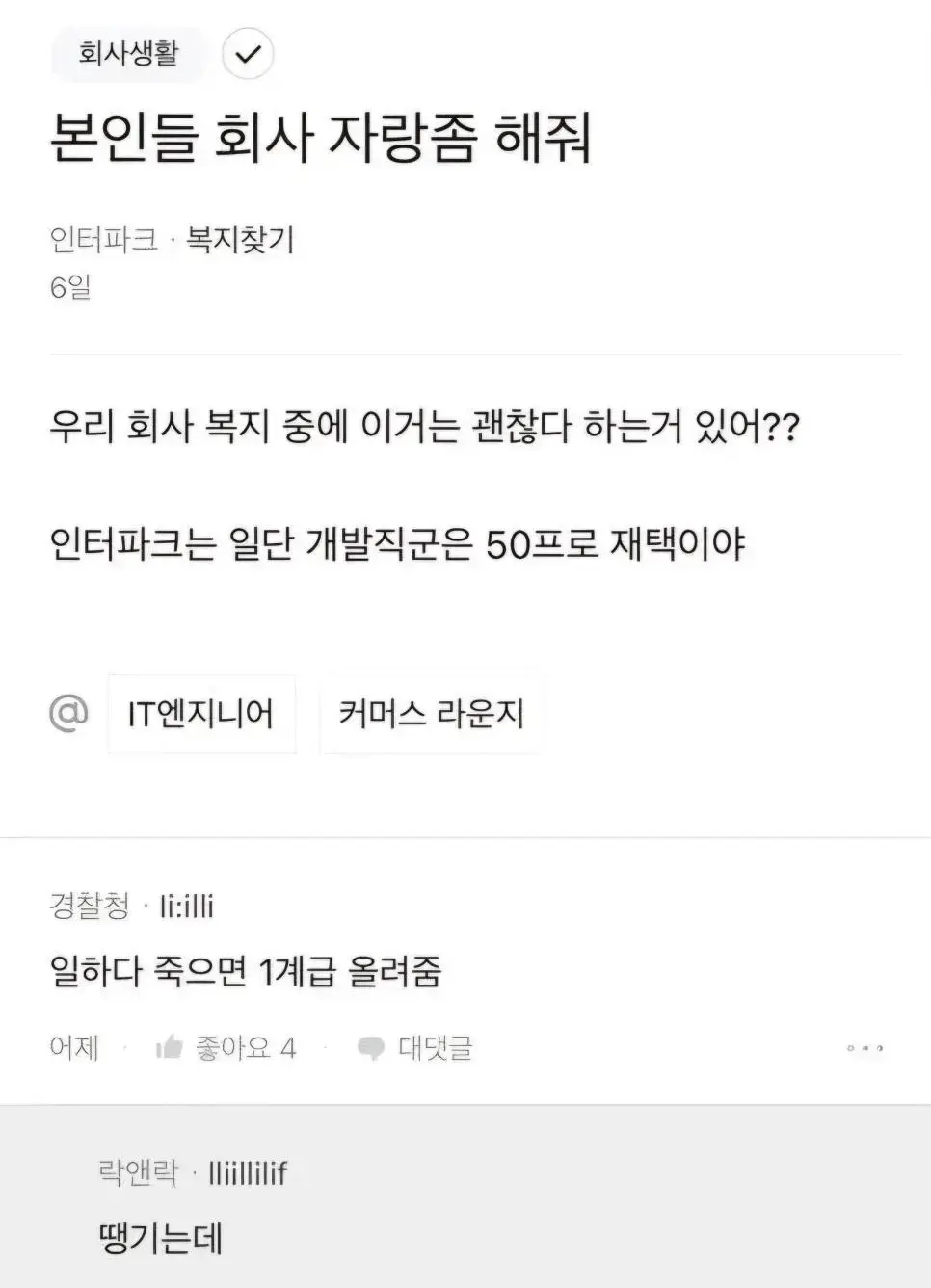 블라인드의 회사 복지 자랑 .jpg | mbong.kr 엠봉