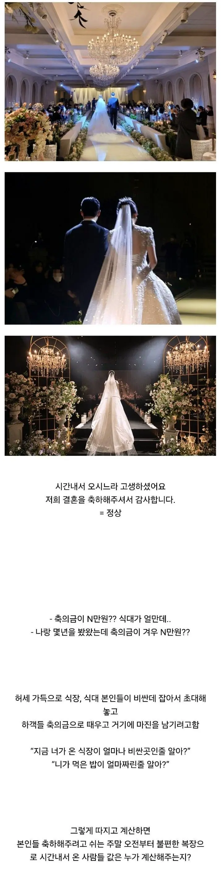 언제부턴가 이상해진 결혼식 마인드 | mbong.kr 엠봉