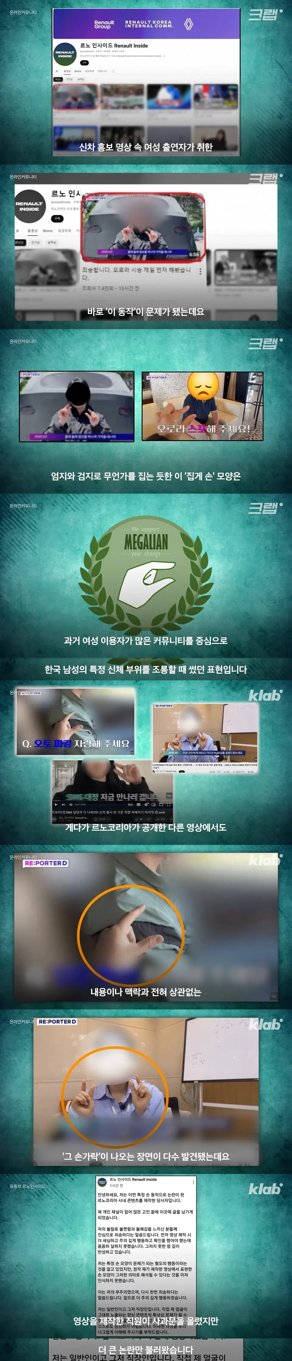 KBS 유튜브 채널 크랩에서 다룬 르노 손가락 사태 | mbong.kr 엠봉
