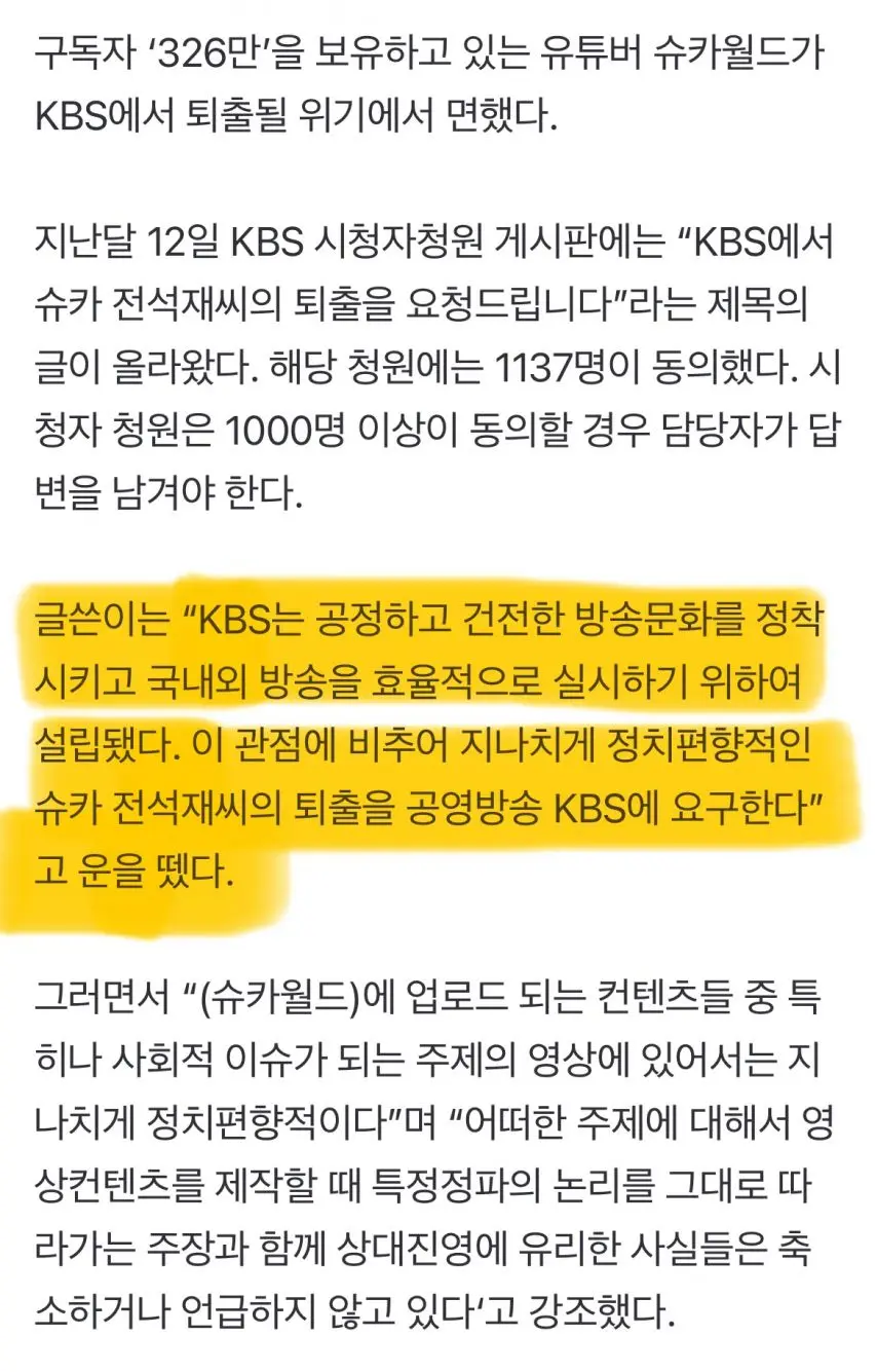 슈카월드 kbs 퇴출 청원 근황 | mbong.kr 엠봉