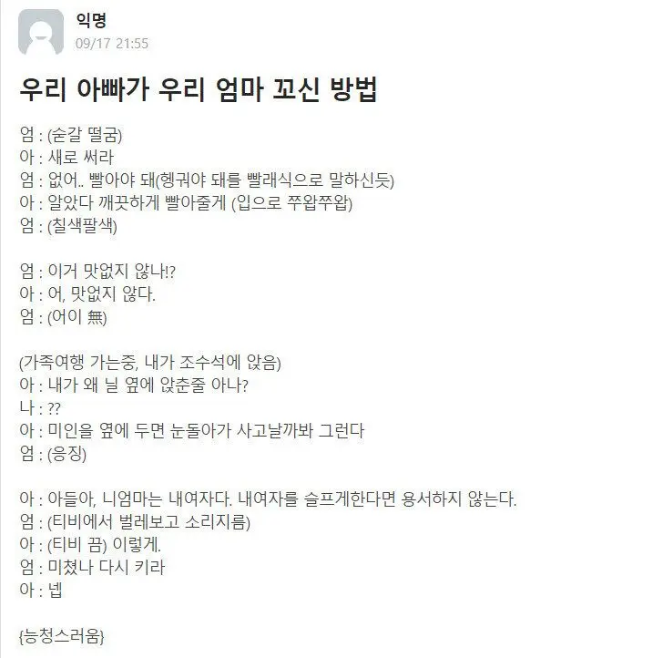 흔한 부부의 일상 - 모두의 광장 - 엠봉
