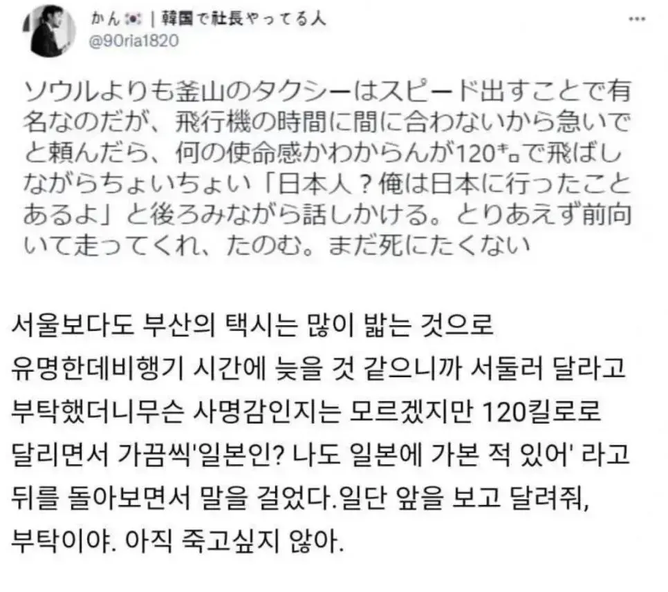 부산 택시를 타본 일본인의 소감 | 인스티즈
