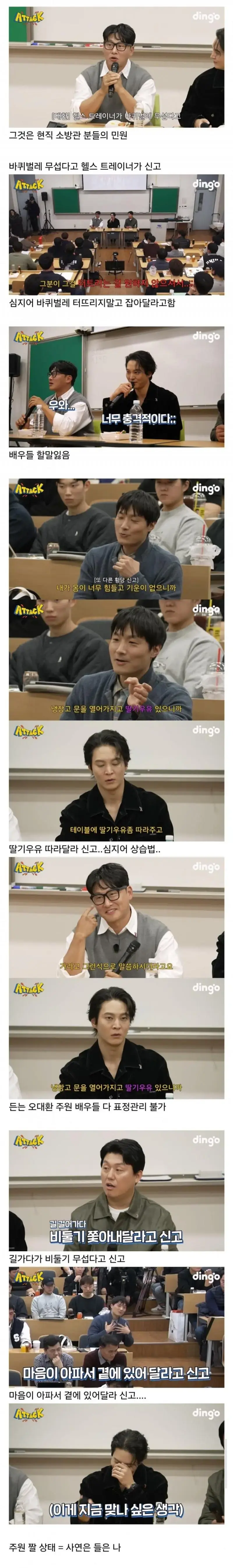 말도 안되는 신고전화 사연으로 할말 잃은 배우들.jpg - 모두의 광장 - 엠봉