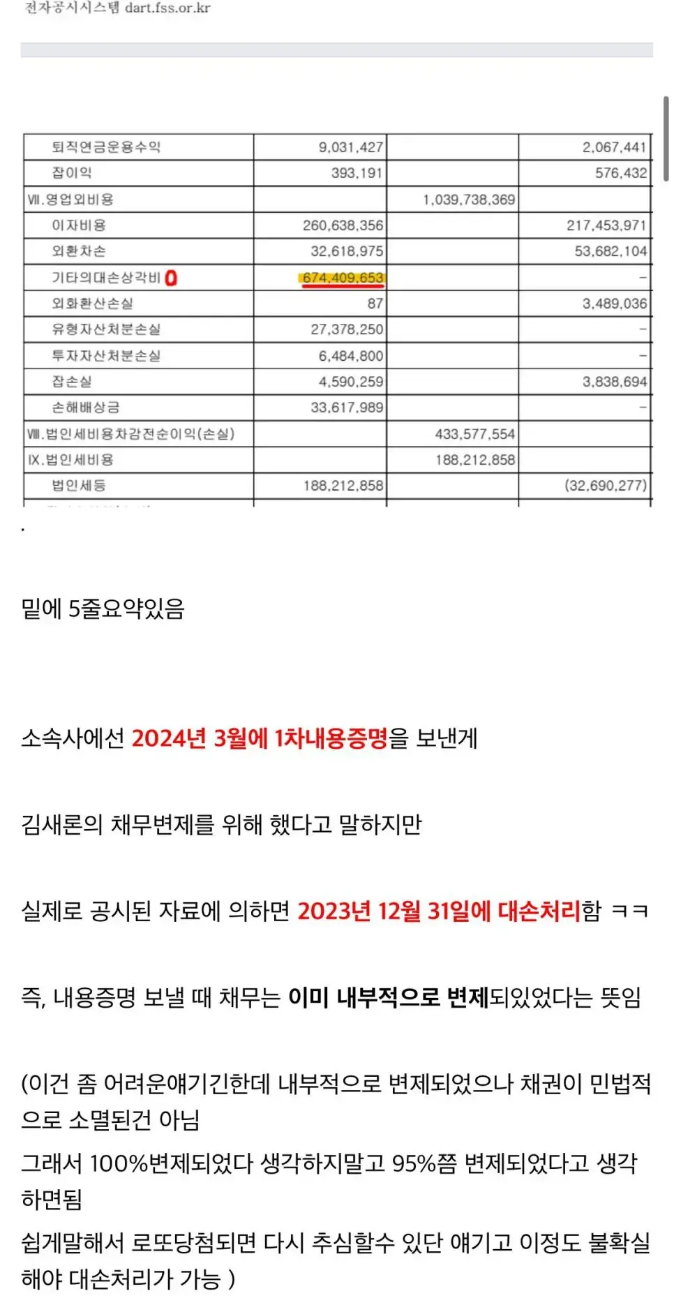 소속사가 김새론을 위해 했다는게 거짓말일수도 있음 (첨부) | mbong.kr 엠봉