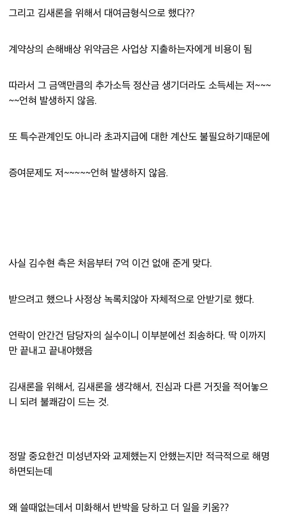 소속사가 김새론을 위해 했다는게 거짓말일수도 있음 (첨부) | mbong.kr 엠봉
