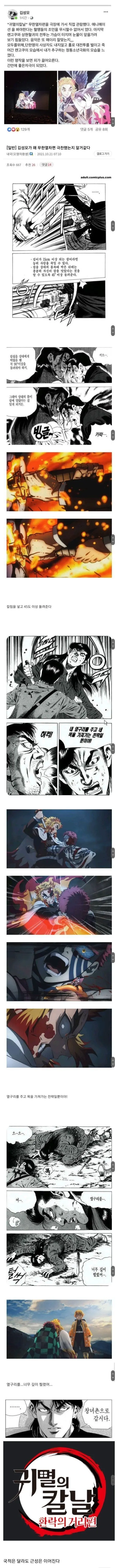 만신이 귀칼극장판본후 극찬한이유 | mbong.kr 엠봉