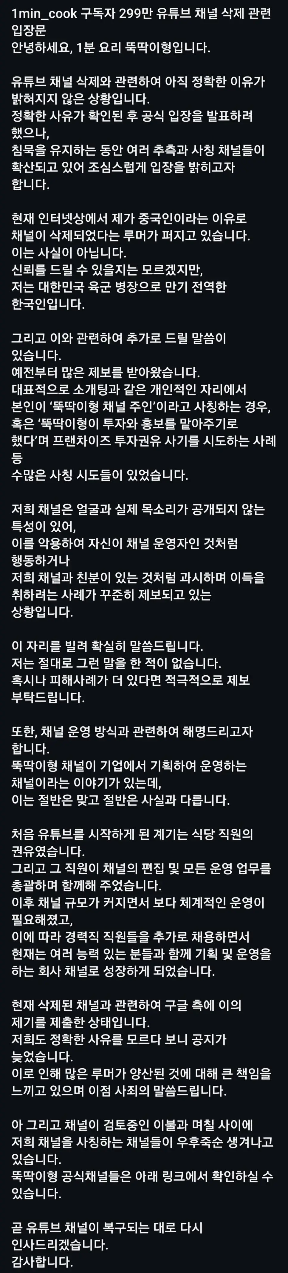 299만 요리 유튜버 뚝딱이형 채널 삭제 관련 입장문 | mbong.kr 엠봉