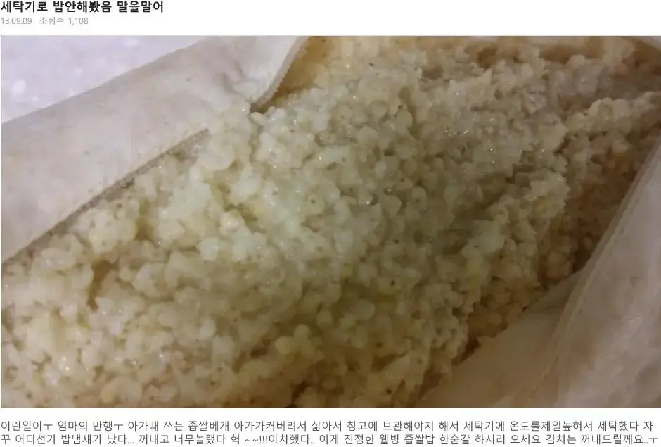 세탁기로 좁쌀밥 지은 엄마 | 인스티즈