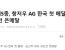 [속보] 근대5종, 항저우 AG 한국 첫 메달…김선우 여자 개인전 은메달