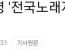 [단독] 김신영 '전국노래자랑' 하차통보 받았다