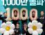 서울의봄 33일만에 천만 돌파