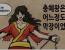 한국사 최악의 간신배도 한수 접은 막장 왕