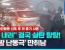 순찰차 등 18대 쾅!…'막가파' 음주난동에 경찰 실탄 6발 탕탕!