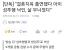 MBC 결혼지옥에 나와 아동 성추행범 비판받던 남자 최종 무혐의