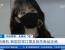 중국 뉴스에 소개된 미모의 한국인 마스크녀. jpg