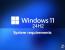 Microsoft는 Windows 11 24H2 시스템 요구 사항 호환성 테스트를 준비하고 있습니다