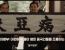 일본이 중국 점령 뒤 붙인 사자성어