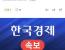 [속보]용산 국방부 정문앞서 경찰관 2명 흉기 피습